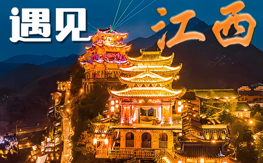 【江西5天4晚】庐山·鄱阳湖·景德镇·三清山·婺源篁岭·望仙谷5日游